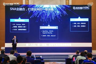 智能联接使能智慧未来 新华三发布全新网络战略与产品