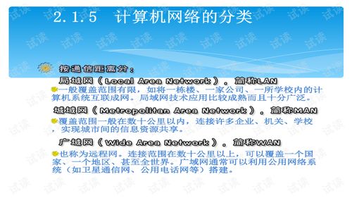 电子商务的网络技术基础与计算机软硬件技术开发