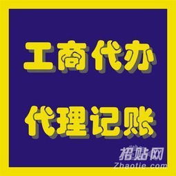 吴江最低价注册公司代理记账 代理代办服务详解